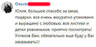 Отзыв покупателя